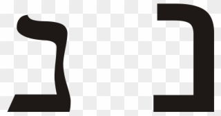 Hebrew Letter Nun - Hebrew Alphabet Letter Nun Clipart