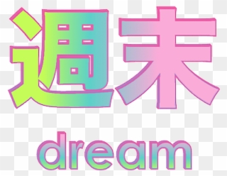 Aesthetic Clipart Japanese - Vaporwave Japanese Text Png Transparent Png