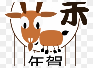 Gong Shi Fa Cai Year Of The Sheep - Nengajo 2015 Clipart