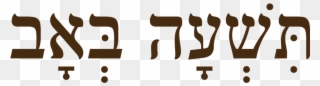 Yahweh Rapha In Hebrew Clipart