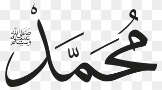 Muhammad's Name In Arabic Calligraphy - Salat In Arabic Writing Clipart