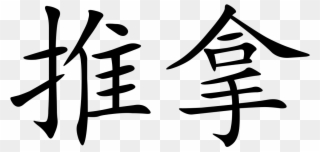 Tui Na In Chinese Clipart