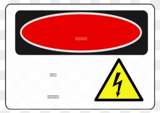 Danger Sign Clip Art - Danger Electric Shock Risk Sign - Png Download